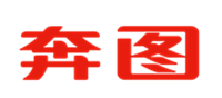 奔图