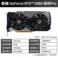 影驰 RTX2060/2060super 台式机电竞游戏电脑独立显卡