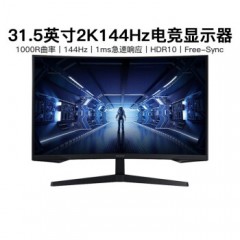三星（SAMSUNG） 玄龙骑士G5 27英寸2K分辨率1000R曲面144Hz 1MS HDR10 电竞显示器C27G54TQWC