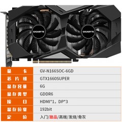 技嘉(GIGABYTE)GeForce GTX 1660 SUPER OC 风神 6G 192bit GDDR6竞游戏设计智能学习电脑独立显卡