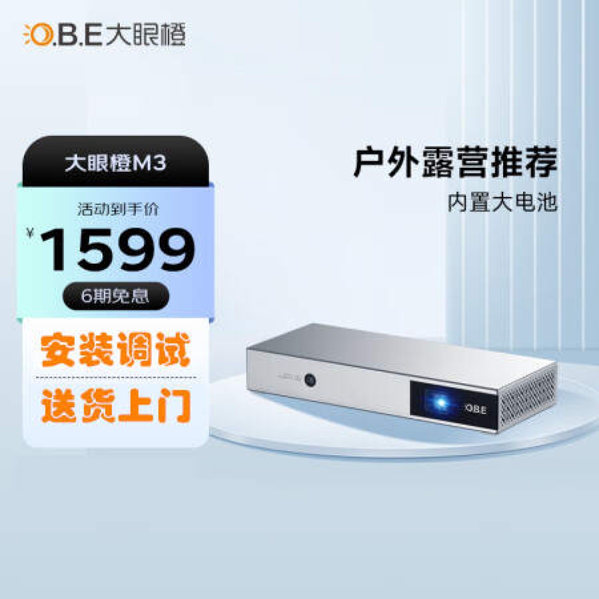 大眼橙 M3 投影仪家用 便携户外 露营影院投影机