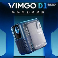 微果（JMGO) D1投影仪