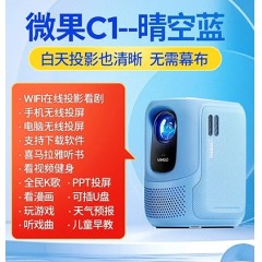 微果（VIMGO）C1投影仪家用家庭影院