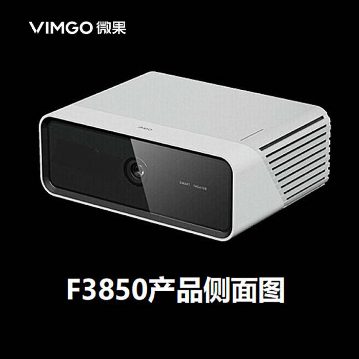 坚果(JMGO) 行业投影 投影仪 投影机F3850