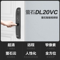 萤石DL20VC握开式指纹视频锁 | 霸王锁体 | 标准锁体