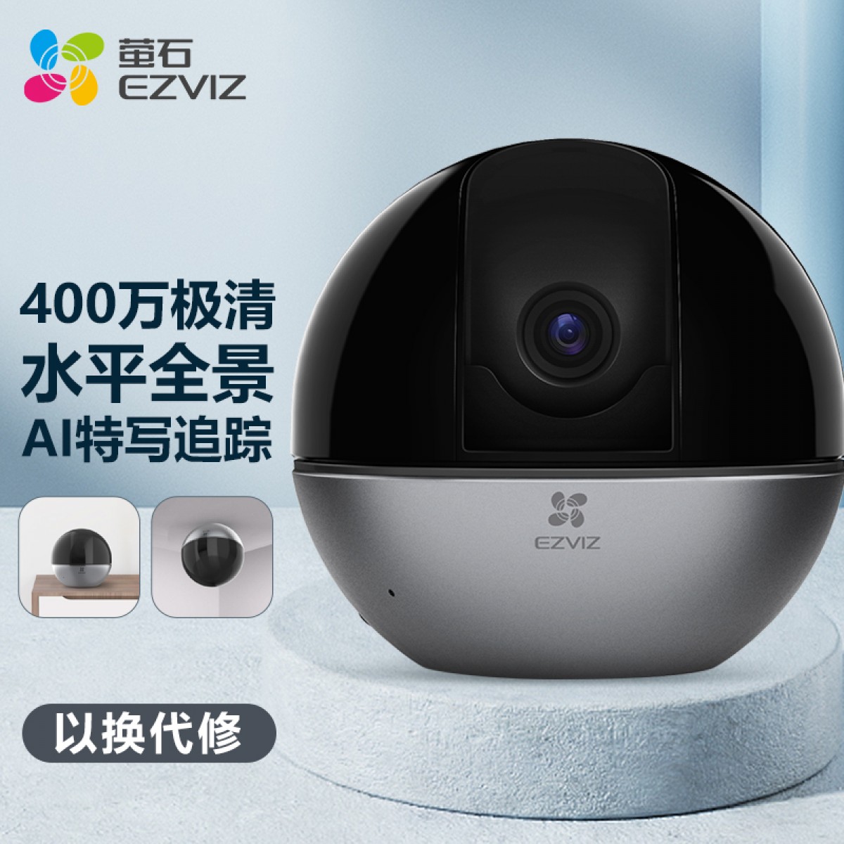 萤石（EZVIZ）C6WI智能高清摄像头