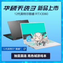 华硕天选3 第12代英特尔酷睿i7 15.6英寸游戏本笔记本电脑
