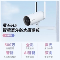 萤石H5日夜全彩室外超清网络摄像机