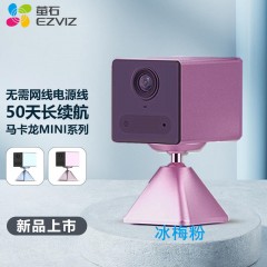萤石CB2 全无线监控摄像头
