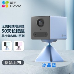 萤石CB2 全无线监控摄像头
