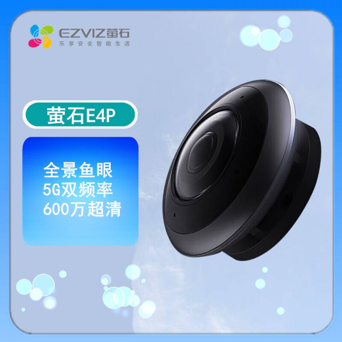 萤石E4P摄像头
