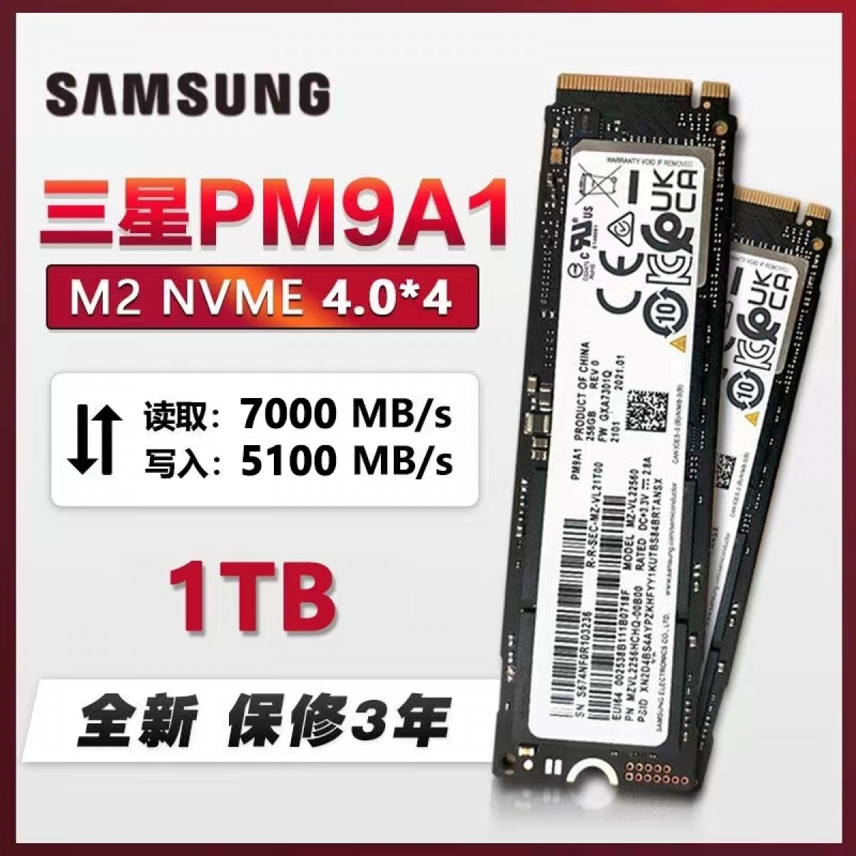 三星PM9A1 1T固态硬盘