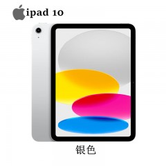 Apple iPad（第 10 代）10.9英寸平板电脑