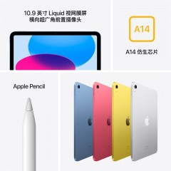 Apple iPad（第 10 代）10.9英寸平板电脑