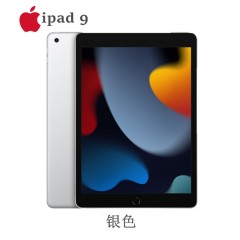 Apple iPad（第 9 代）10.2英寸平板电脑 2021年款