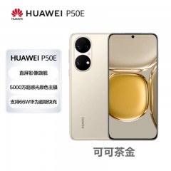 HUAWEI P50E 8GB+256GB 曜金黑 鸿蒙手机