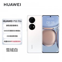 华为/HUAWEI P50 Pro 鸿蒙系统 8GB+256GB华为手机