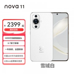 【新品】HUAWEI nova 11 256GB  鸿蒙手机