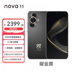 【新品】HUAWEI nova 11 256GB  鸿蒙手机