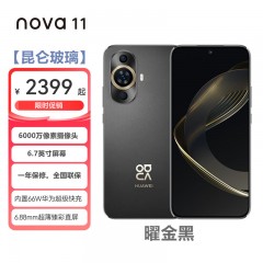 【新品】HUAWEI nova 11 256GB  鸿蒙手机
