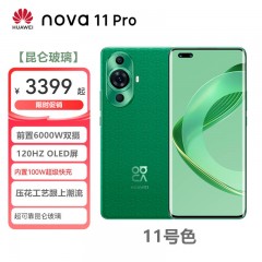 HUAWEI nova 11 Pro 256GB 鸿蒙手机