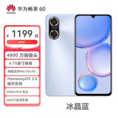 华为畅享 60 128GB | 256GB 鸿蒙手机