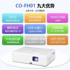 爱普生（EPSON）CO-FH01 投影仪 投影机