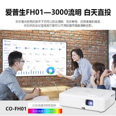 爱普生（EPSON）CO-FH01 投影仪 投影机