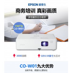 EPSON爱普生CO-W01投影