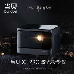 当贝 X3 Pro激光投影仪