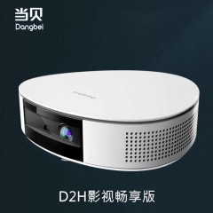 当贝D2H 投影仪