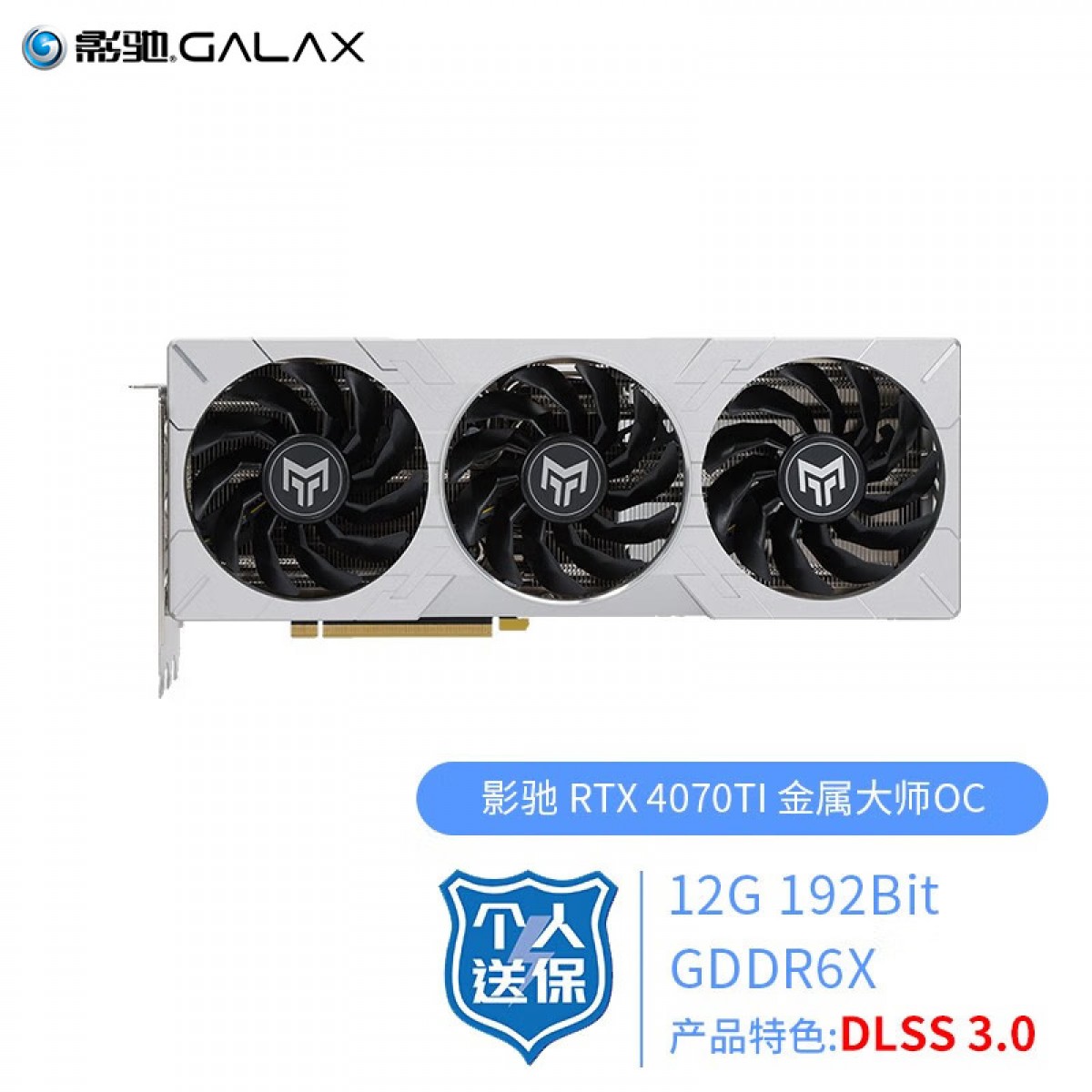 影驰RTX4070Ti金属大师