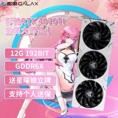 影驰RTX4070Ti金属大师