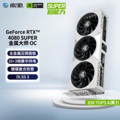 影驰 GeForce RTX 4080 SUPER金属大师 新品