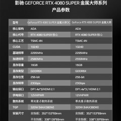 影驰 GeForce RTX 4080 SUPER金属大师 新品
