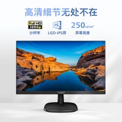 飞利浦 23.8英寸 LGD-IPS FHD 75Hz TUV认证低蓝光显示器