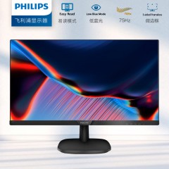 飞利浦 23.8英寸 LGD-IPS FHD 75Hz TUV认证低蓝光显示器