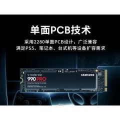 三星（SAMSUNG）1TB SSD固态硬盘 M.2接口(NVMe协议PCIe 4.0 x4) AI电脑配件 读速7450MB/S 990 PRO