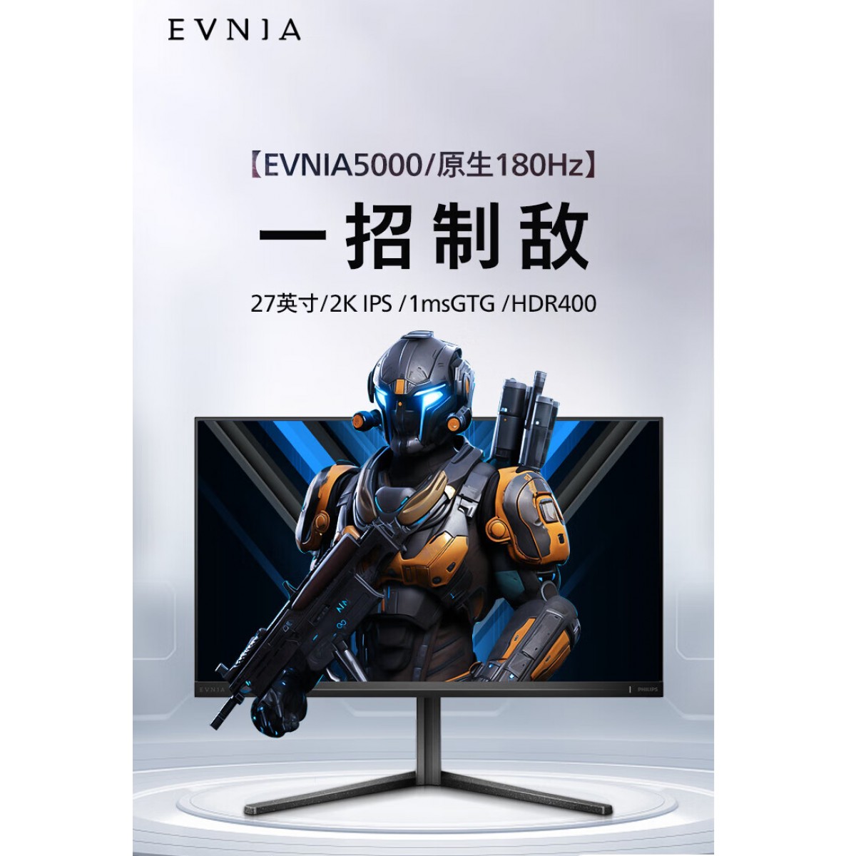 飞利浦 27英寸电竞显示器 2K 原生180Hz Fast-IPS屏 HDR400 1ms 满血10bit 升降旋转 游戏电脑显示屏幕 27M2N5510J