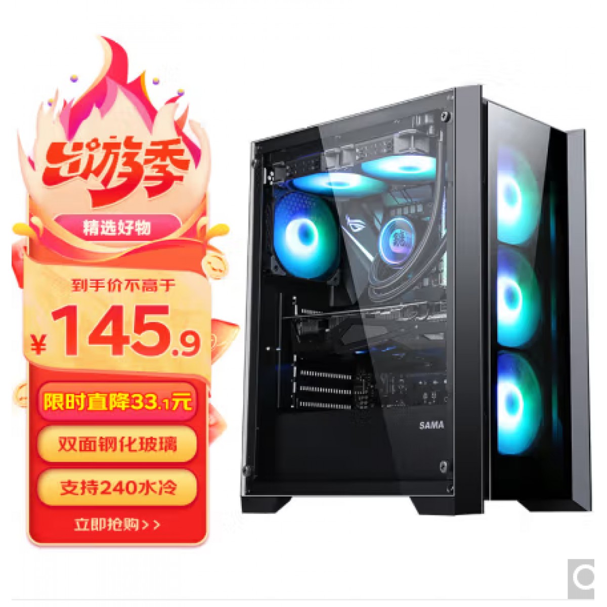 先马（SAMA）光之神 黑色 中塔式台式电脑主机箱 双面玻璃/6风扇位/支持ATX主板、240水冷位/三面防尘网