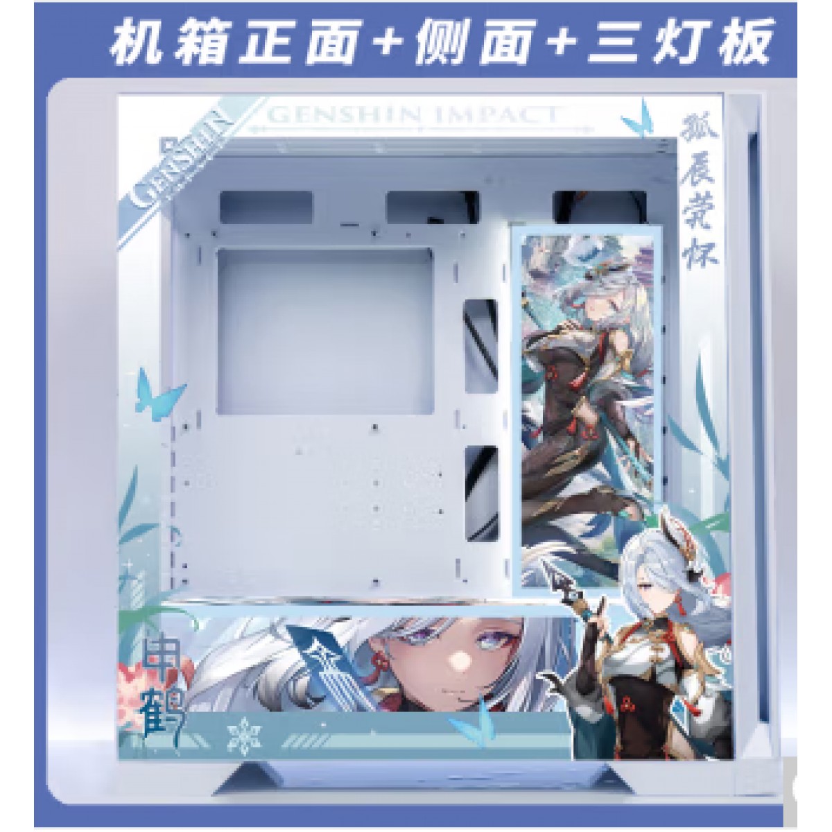 先马（SAMA） 先马颜之神纯白色机箱二次元动漫定制360水冷吹雪联名全家桶游戏电脑主机UV打印 先马定制机箱玻璃全喷板+申鹤定制