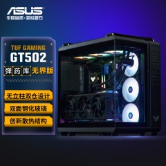 华硕（ASUS）TUF GAMING GT502 弹药库机箱 双仓设计/免工具拆卸/黑色海景房/创新散热/GPU支架