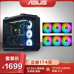 华硕（ASUS）TUF GAMING GT502 弹药库机箱 双仓设计/免工具拆卸/黑色海景房/创新散热/GPU支架