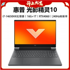惠普HP 光影精灵10 Pro 高性能游戏笔记本电脑i7-14650HX/16G/1T/RTX4060/QHD 240Hz/黑