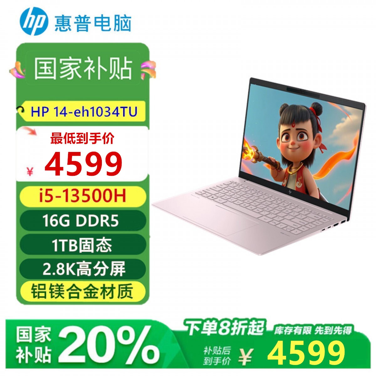 惠普(HP)星Book Pro 14 14英寸 笔记本电脑 14-eh1034TU -粉色