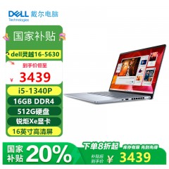 （国补）戴尔（DELL）灵越16- 5630 16英寸大屏13代酷睿轻薄笔记本电脑家用商务办公 i5-1340P 锐炬Xe显卡 高清屏 16G内存 512G固态