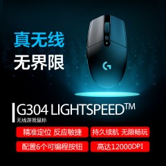 罗技(Logitech)G304 黑色 LIGHTSPEED无线鼠标