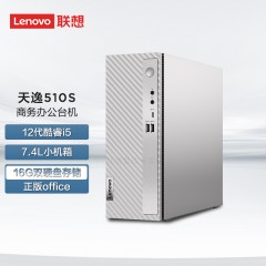 联想(Lenovo)天逸510S 台式机电脑主机