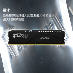 金士顿 (Kingston) FURY 32GB DDR5 5200 台式机内存条 Beast野兽系列 骇客神条