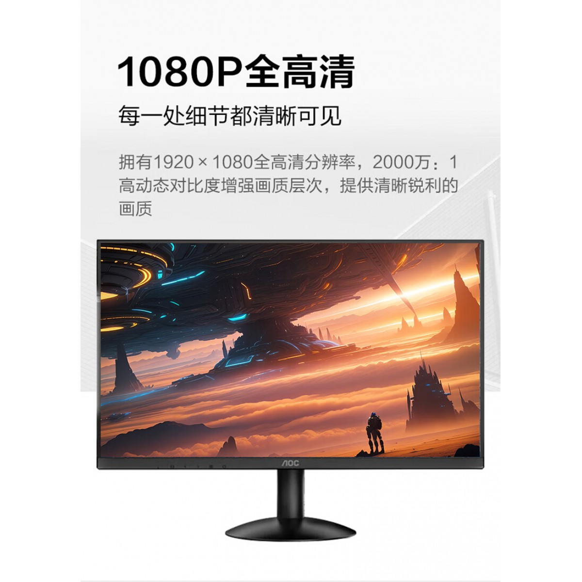 AOC 27B30H 27英寸电脑显示器